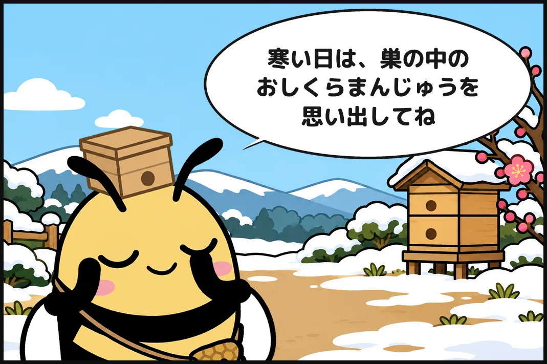 寒い日は、巣の中のおしくらまんじゅうを思い出してね
